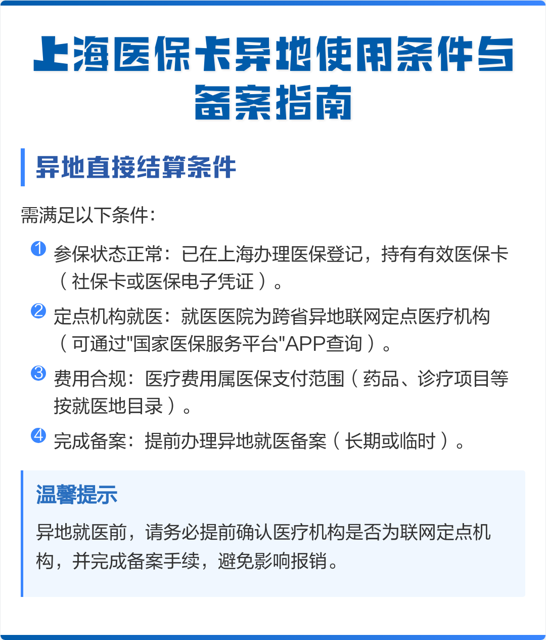 湛江最新上海哪有套医保卡的方法分析(最方便真实的湛江上海哪有套医保卡的地方方法)